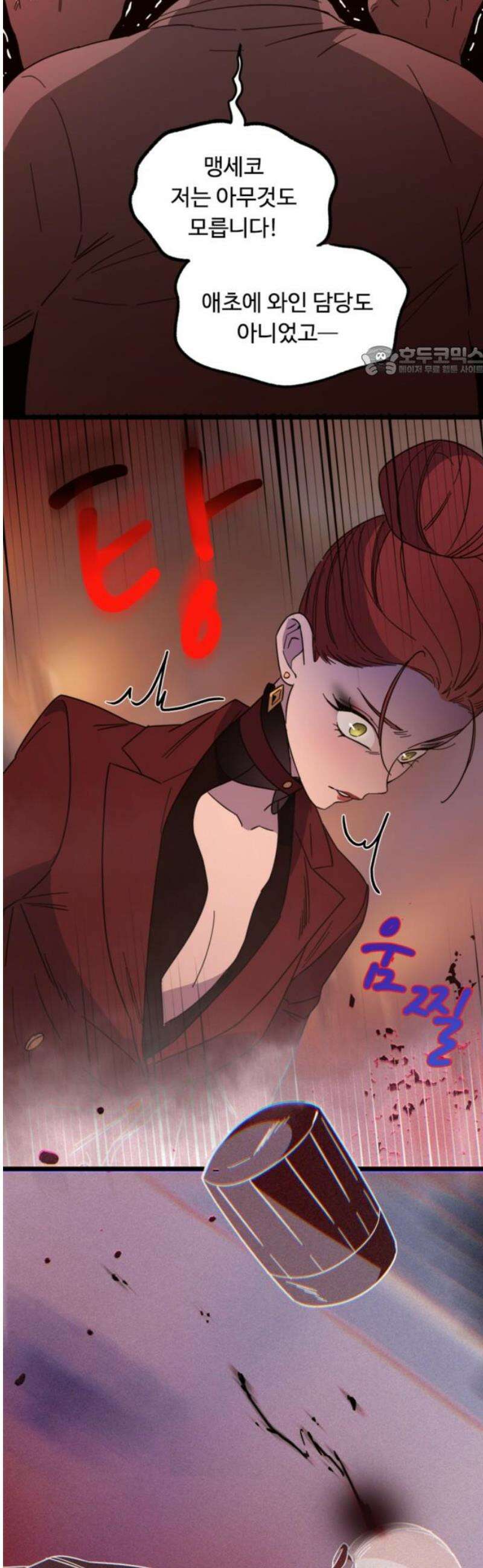 마피아 내니 60화 9