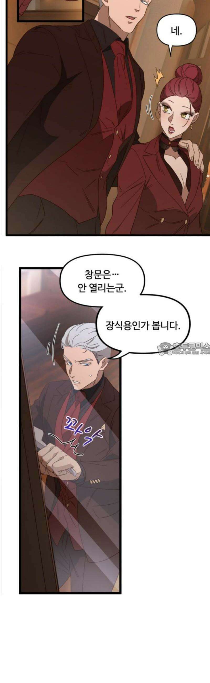 마피아 내니 60화 13