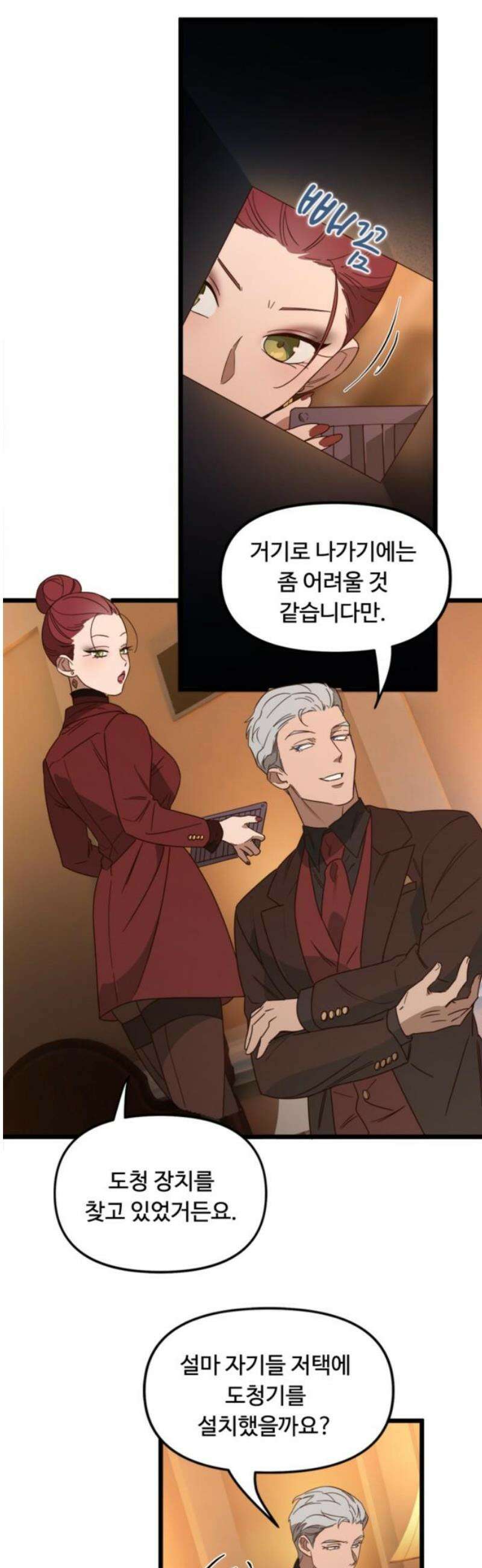 마피아 내니 60화 14