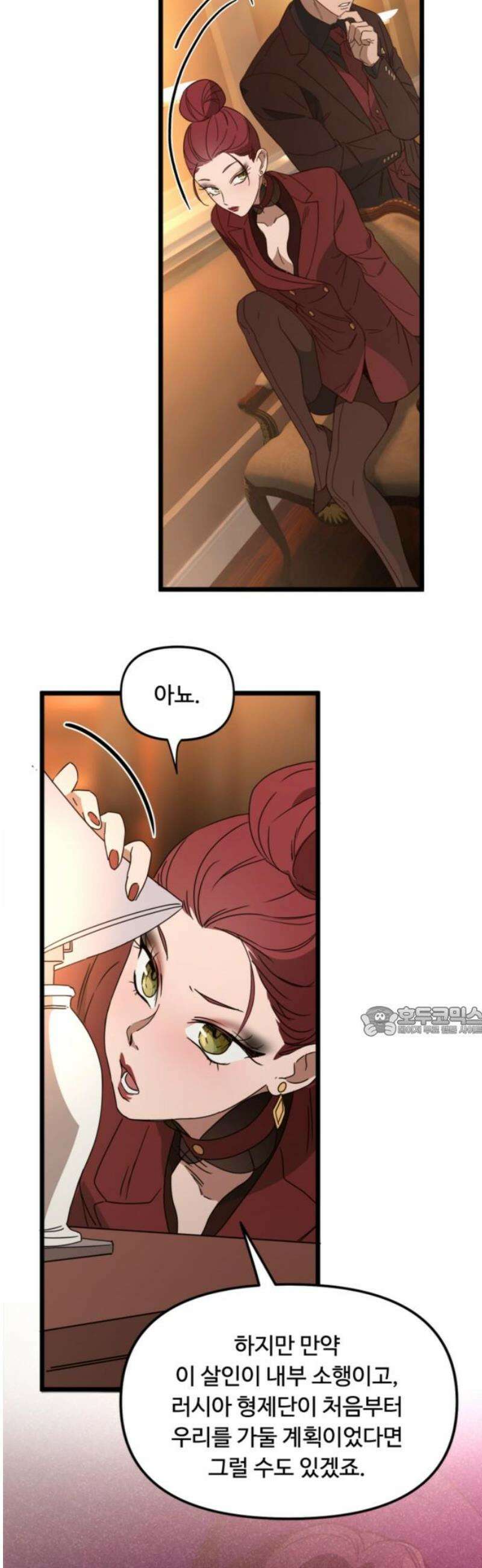 마피아 내니 60화 15