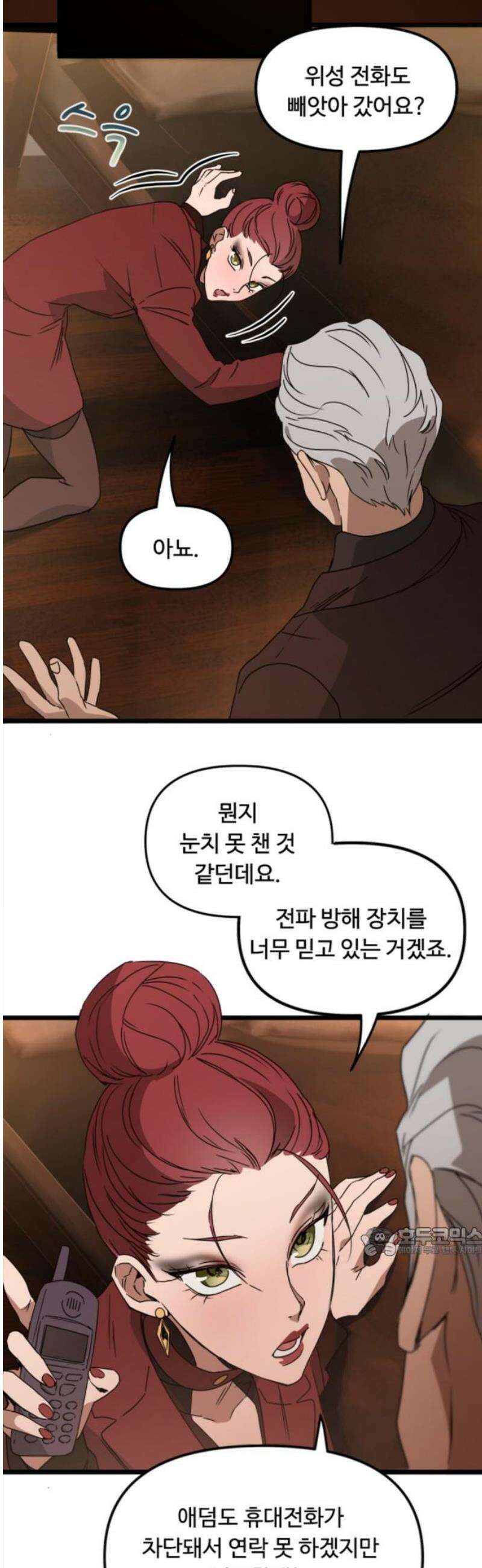마피아 내니 60화 17