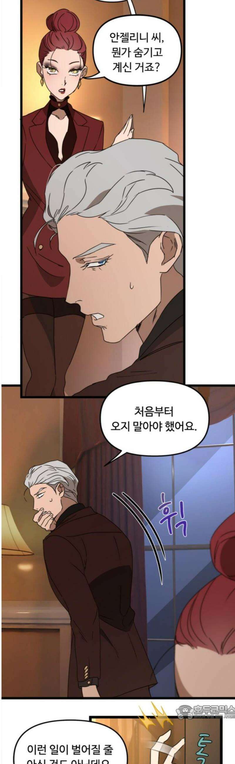 마피아 내니 60화 19