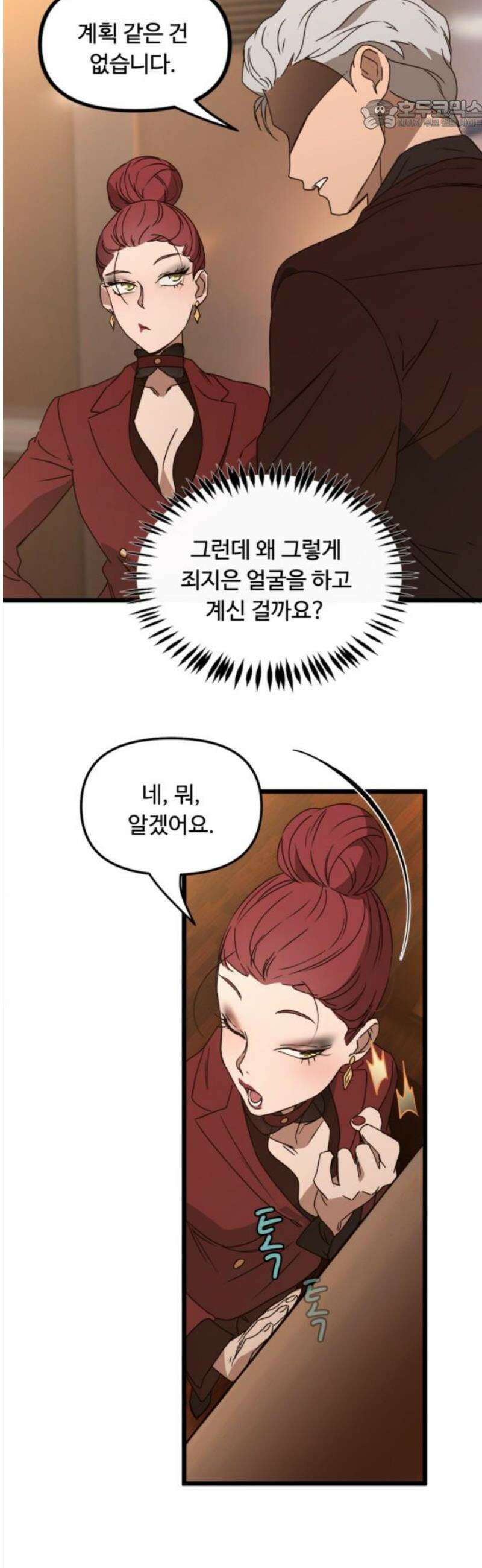 마피아 내니 60화 22