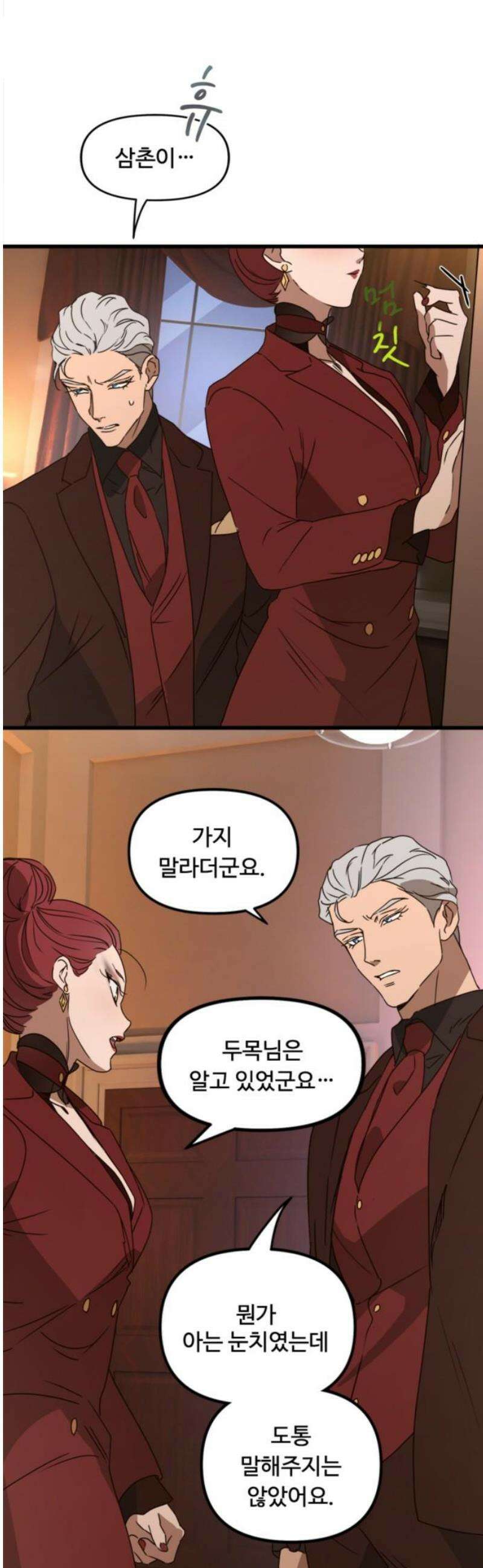 마피아 내니 60화 23