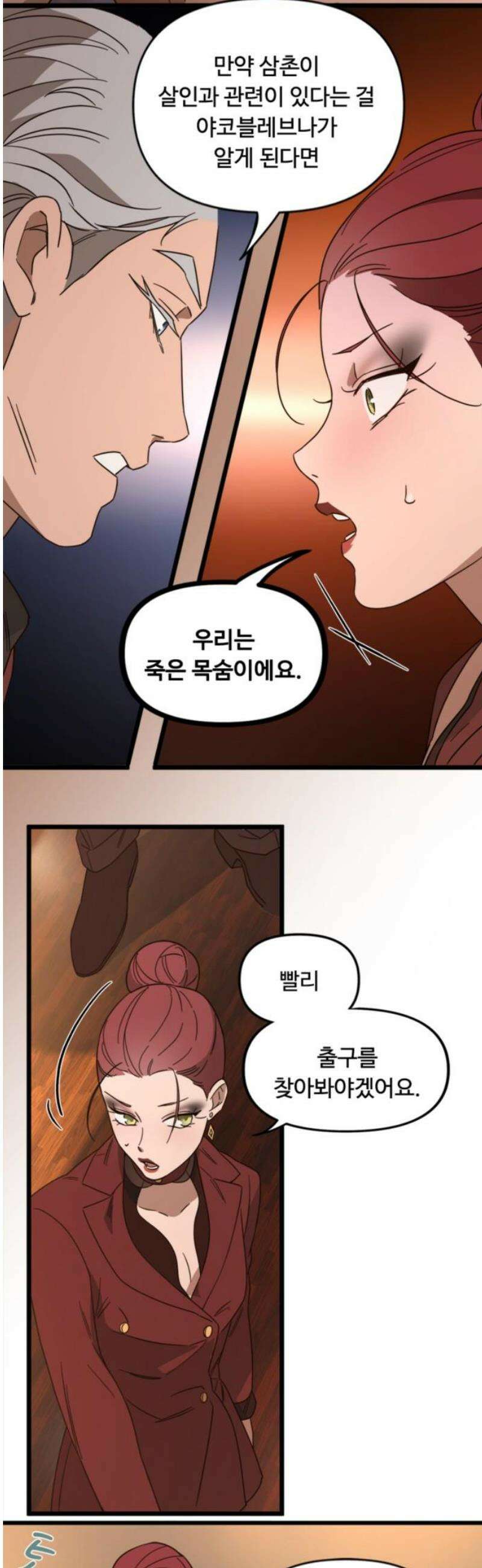 마피아 내니 60화 25