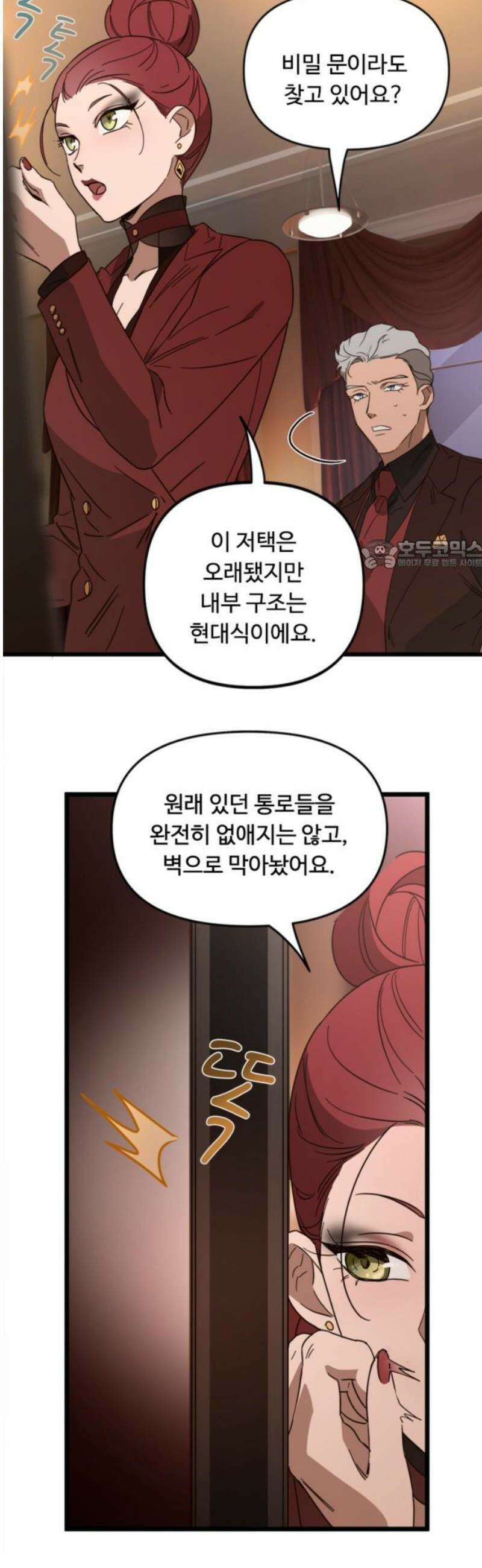마피아 내니 60화 26