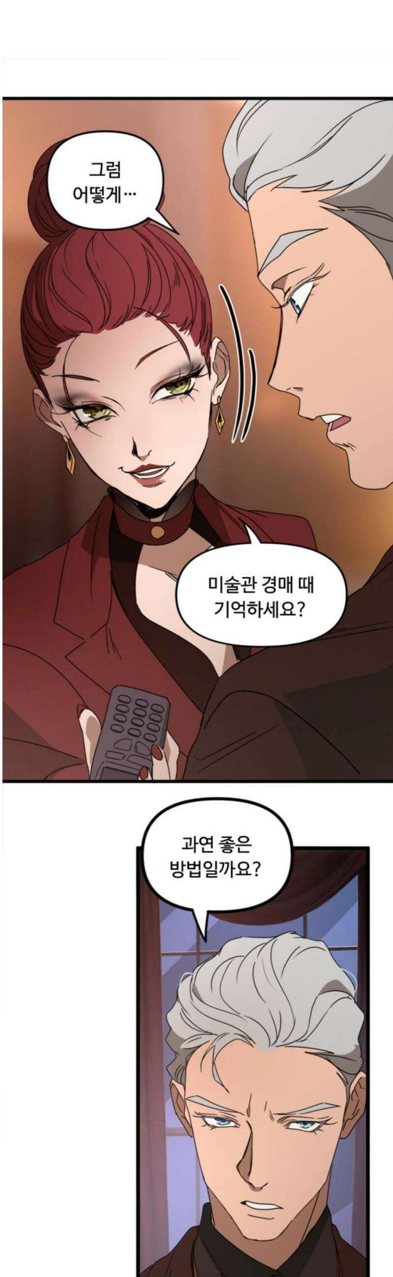 마피아 내니 60화 27