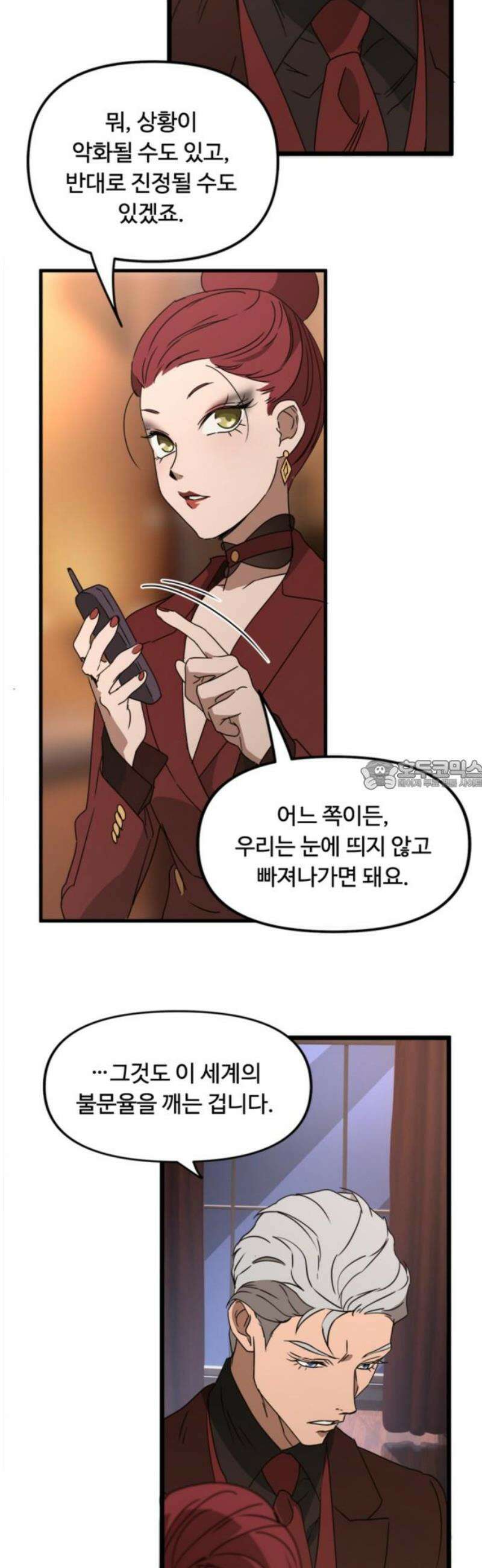 마피아 내니 60화 28