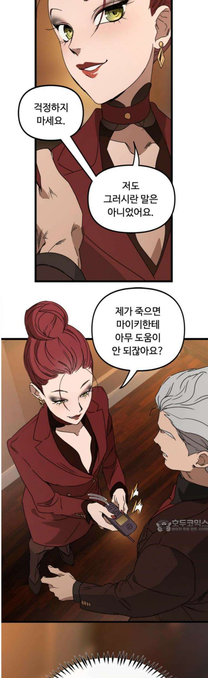 마피아 내니 60화 32
