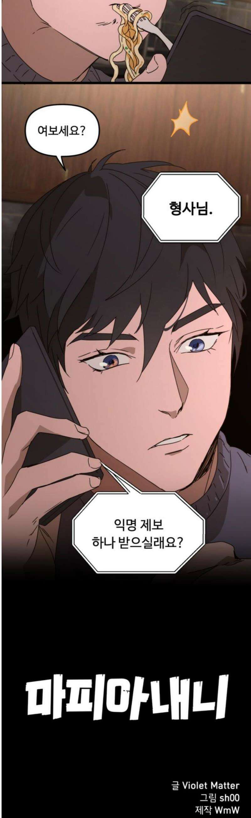 마피아 내니 60화 35