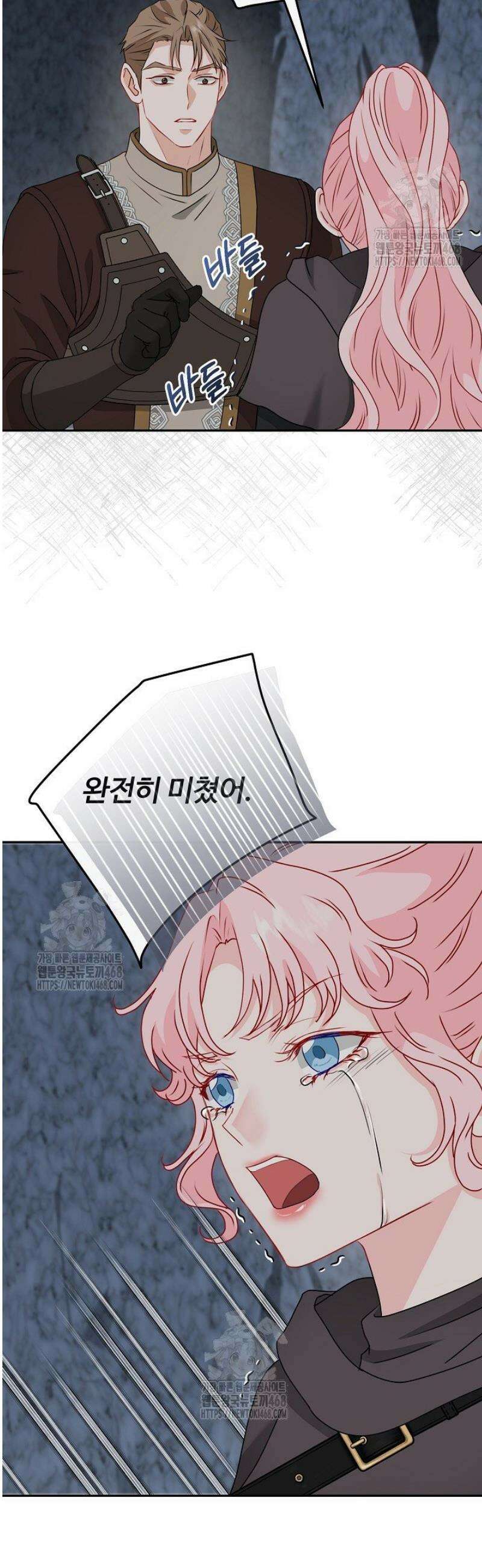 친구의 친구는 남인가요?  65화 11