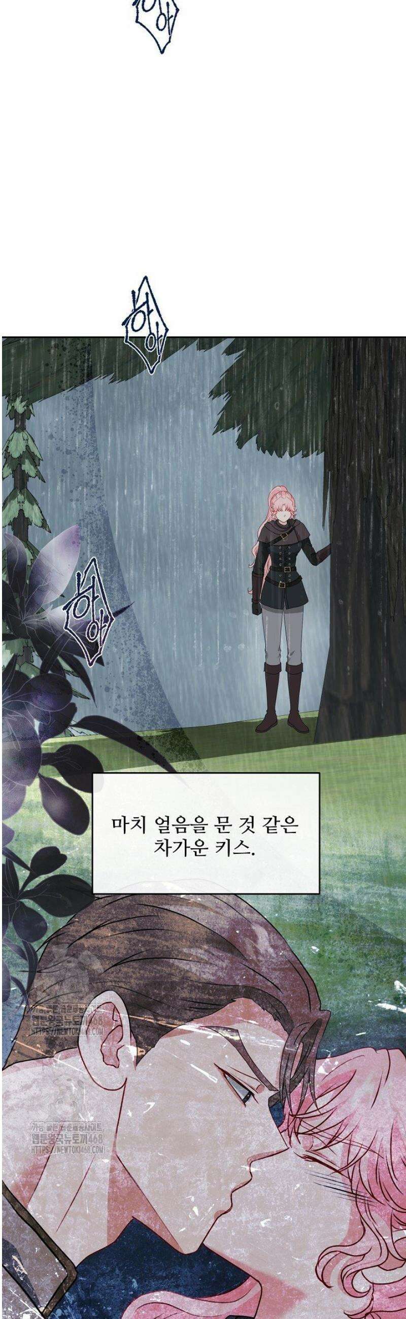 친구의 친구는 남인가요?  65화 15