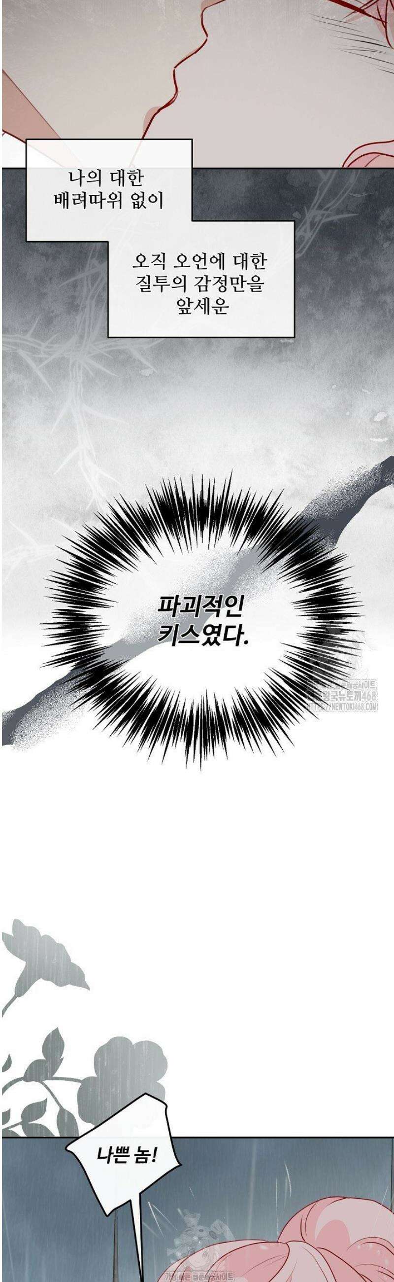 친구의 친구는 남인가요?  65화 18