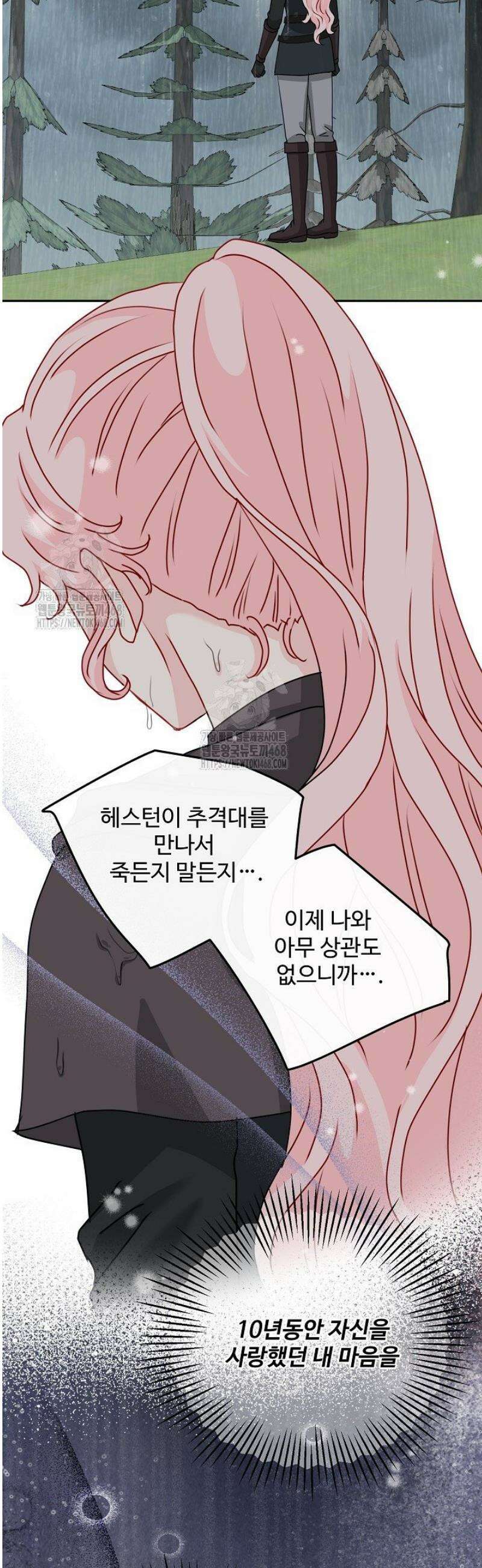 친구의 친구는 남인가요?  65화 20