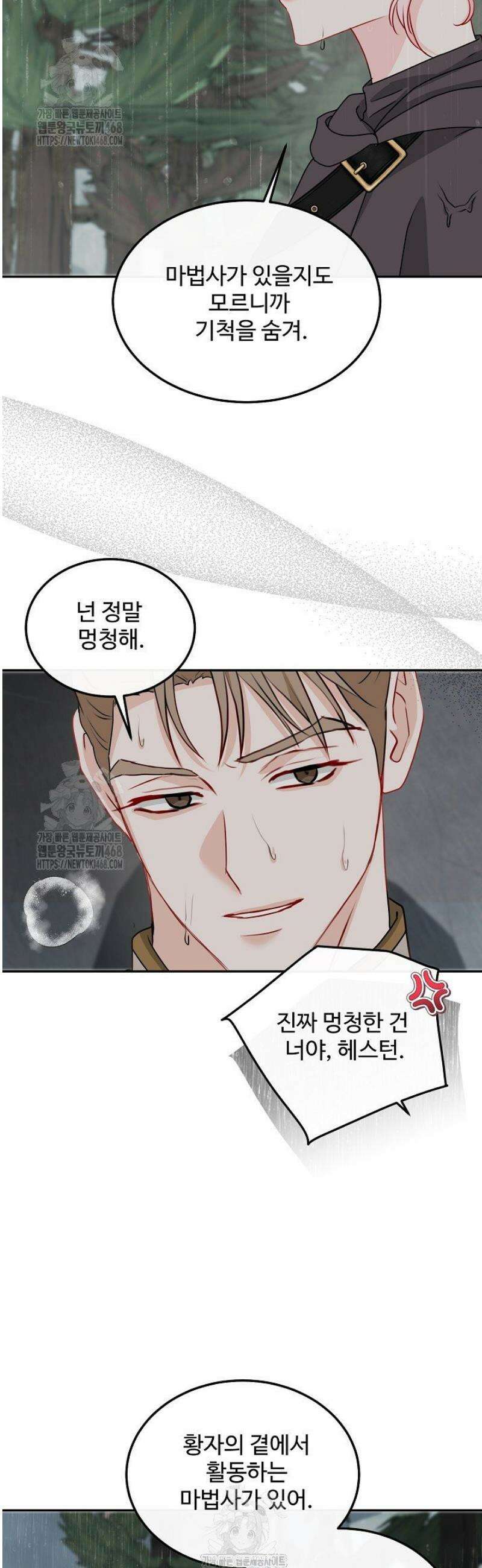 친구의 친구는 남인가요?  65화 24