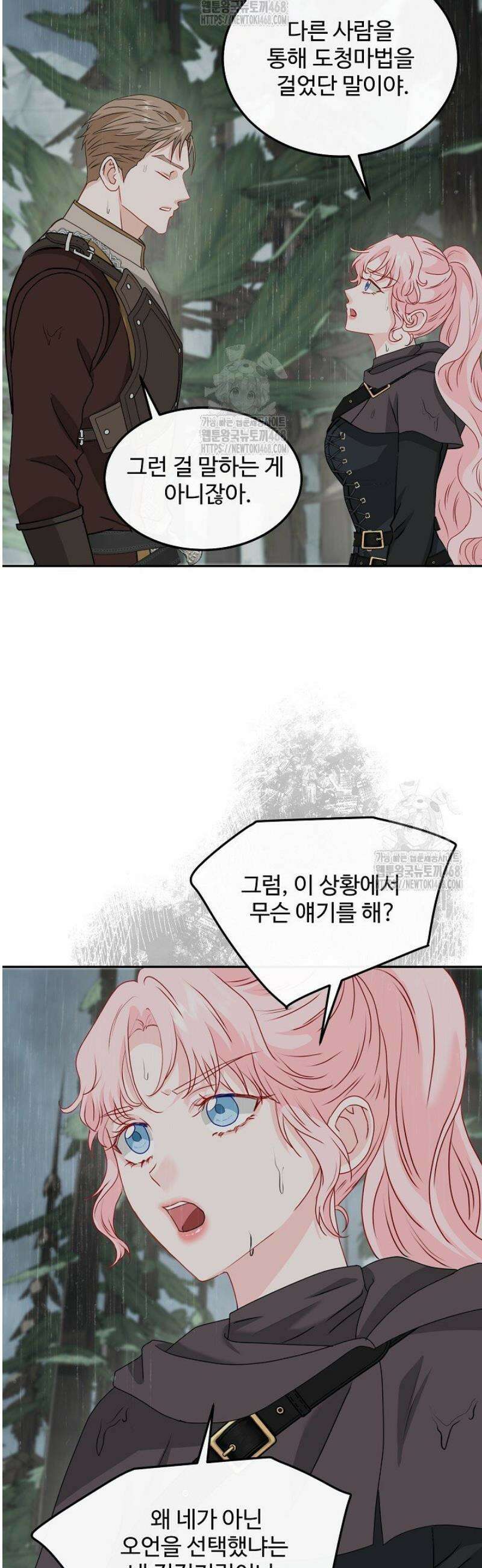 친구의 친구는 남인가요?  65화 25