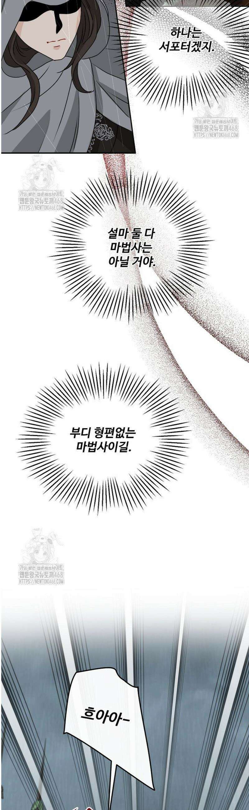 친구의 친구는 남인가요?  65화 35
