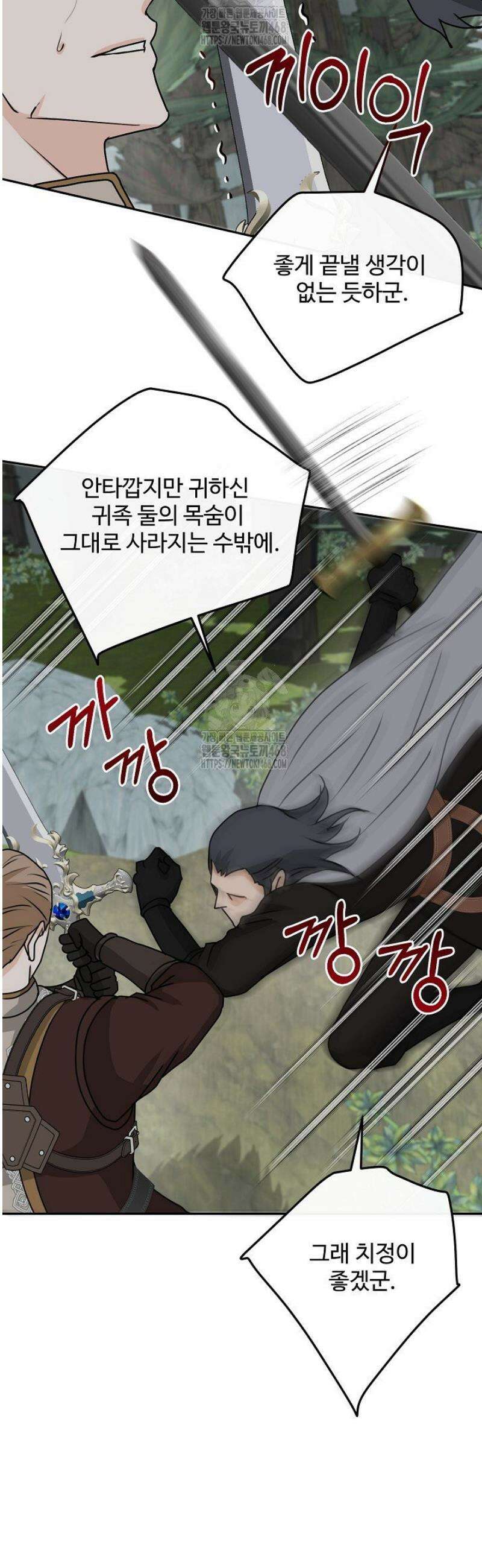 친구의 친구는 남인가요?  65화 38
