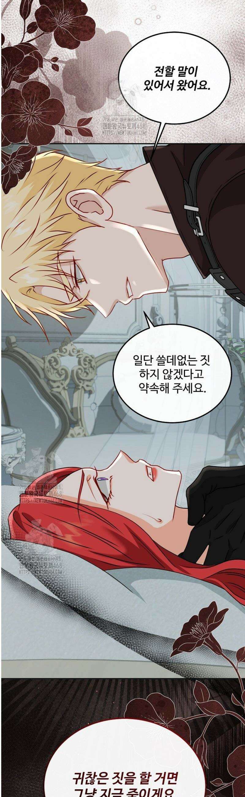 친구의 친구는 남인가요?  65화 47
