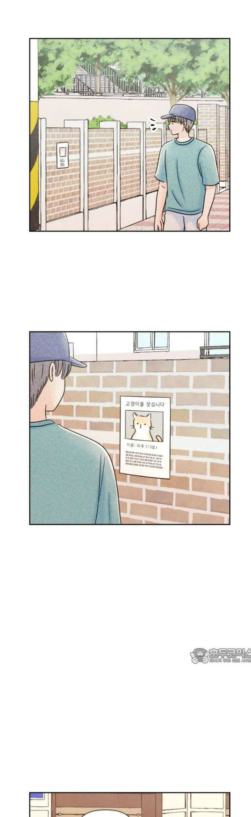연애일기 106화: 아픔 2