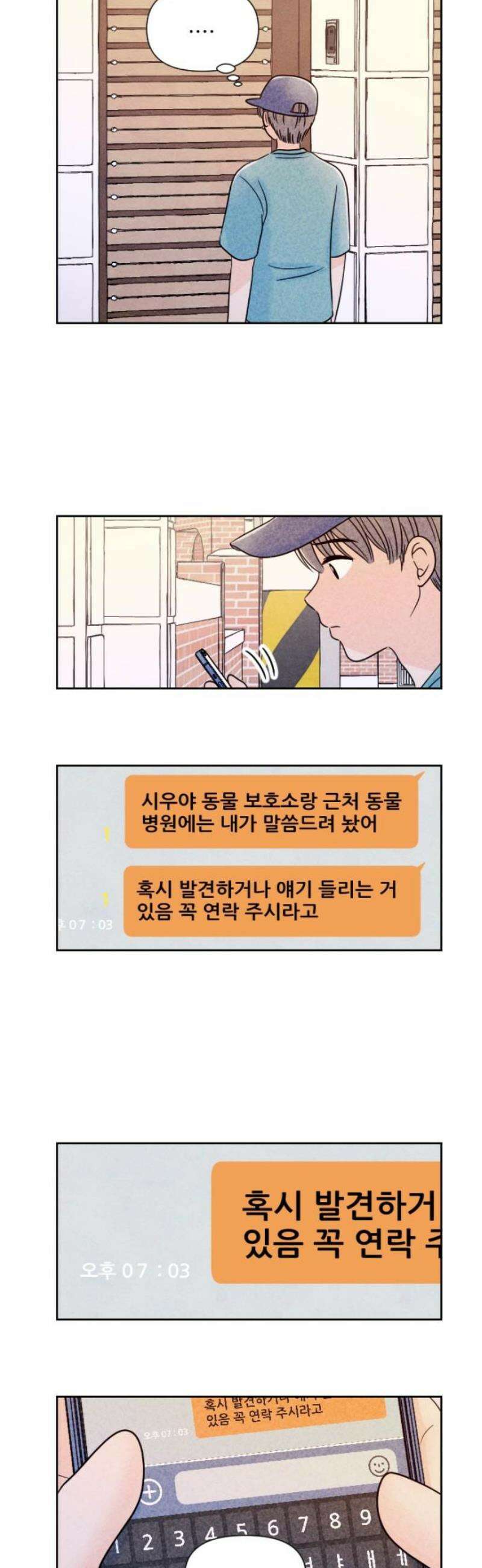 연애일기 106화: 아픔 3