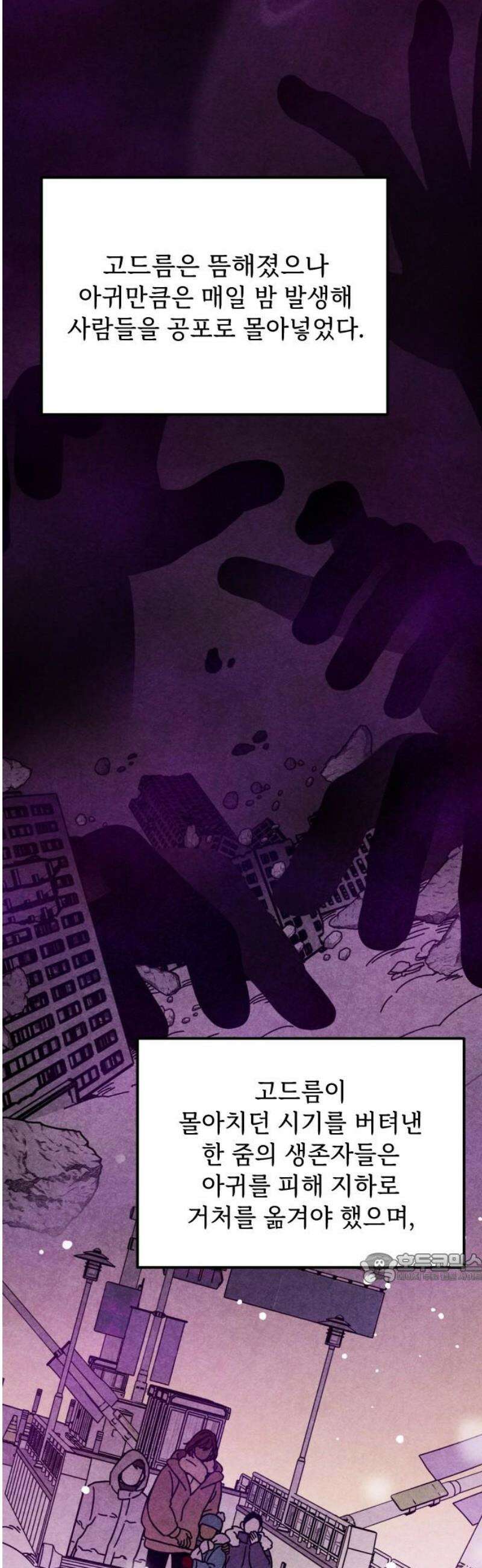 지켜줄게! 8화 : 널 어떻게 믿어? (1) 2