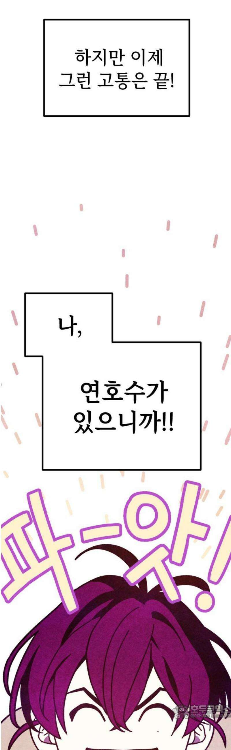 지켜줄게! 8화 : 널 어떻게 믿어? (1) 4