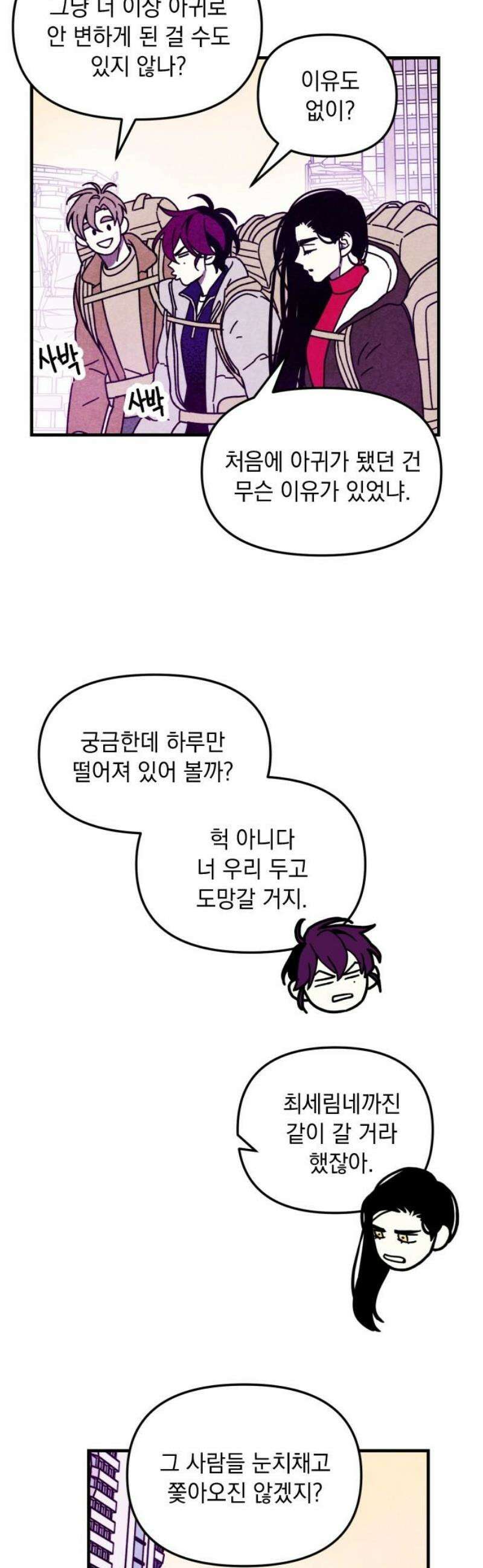 지켜줄게! 8화 : 널 어떻게 믿어? (1) 6