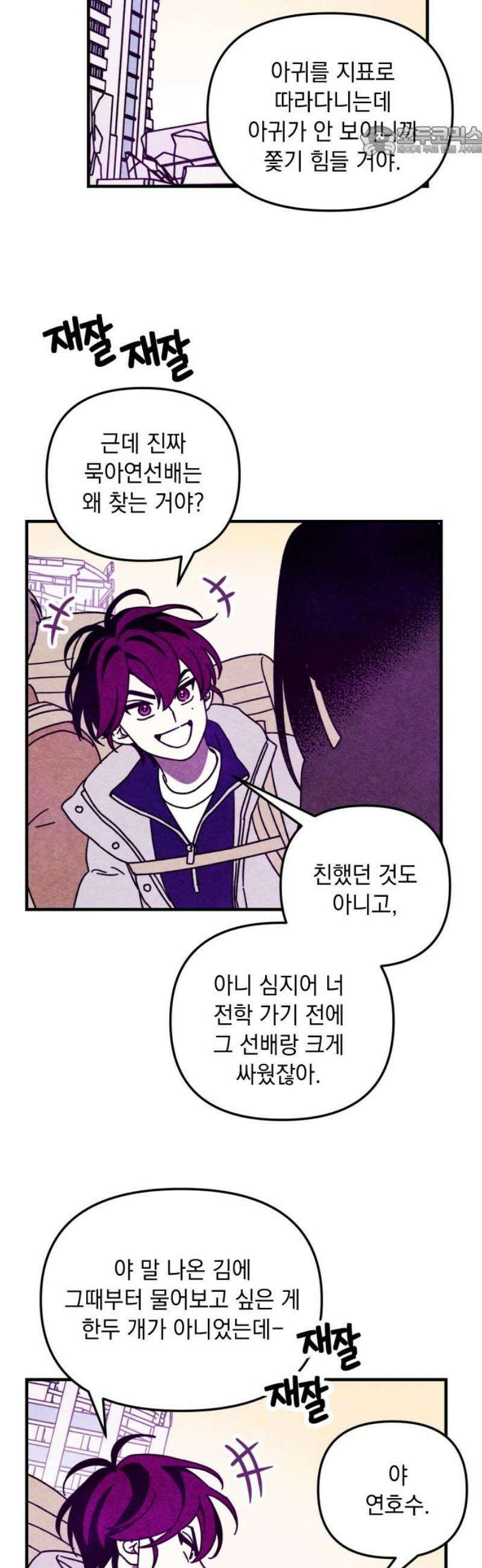 지켜줄게! 8화 : 널 어떻게 믿어? (1) 7