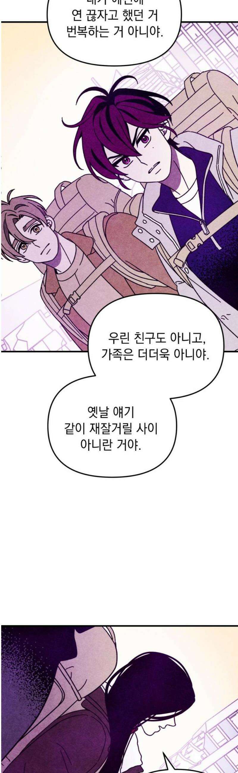 지켜줄게! 8화 : 널 어떻게 믿어? (1) 10
