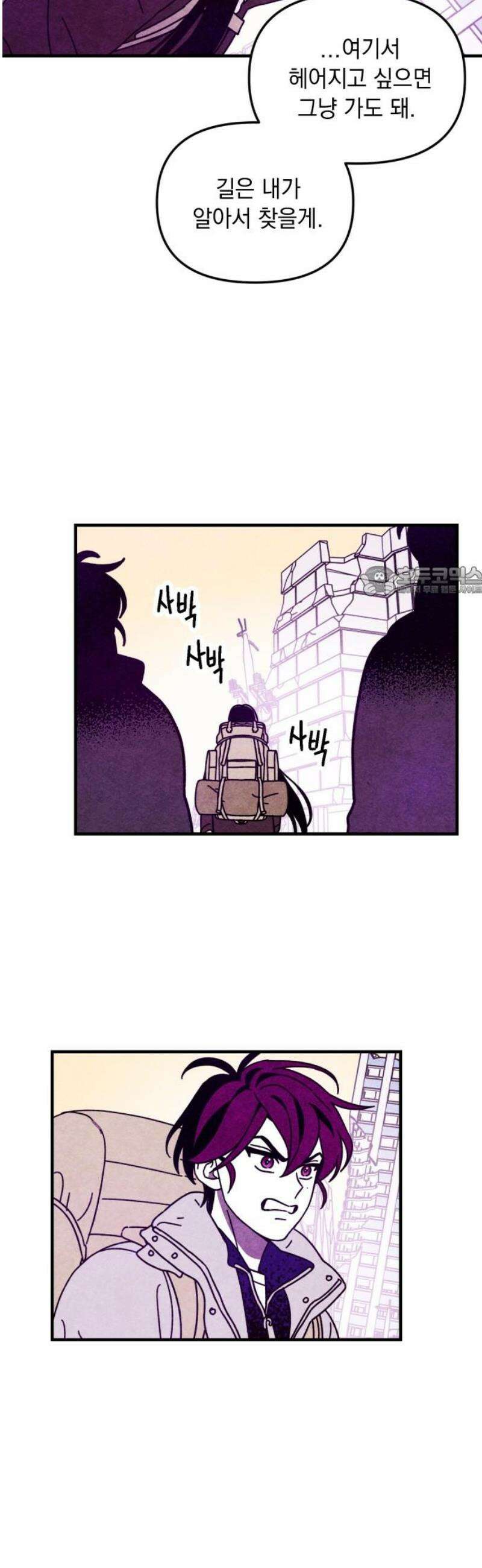 지켜줄게! 8화 : 널 어떻게 믿어? (1) 11