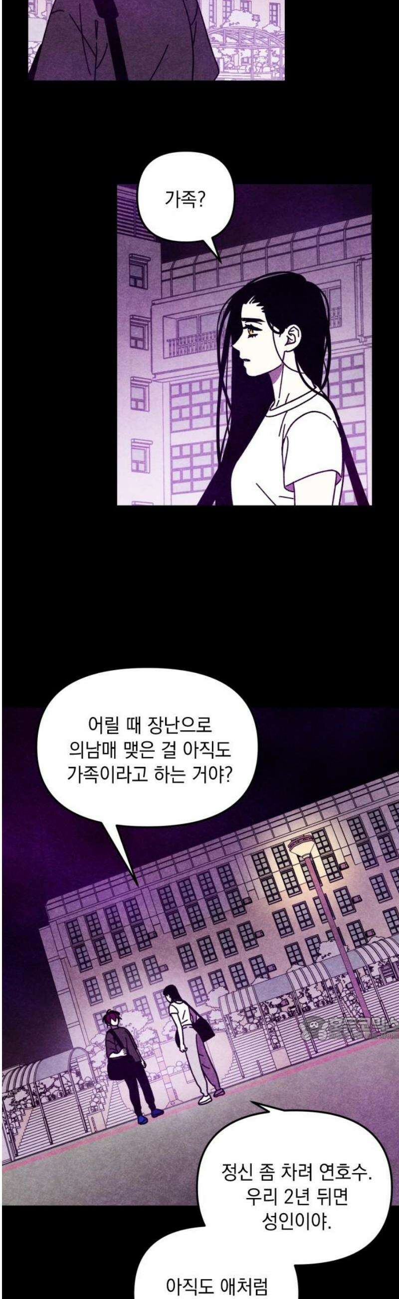 지켜줄게! 8화 : 널 어떻게 믿어? (1) 17