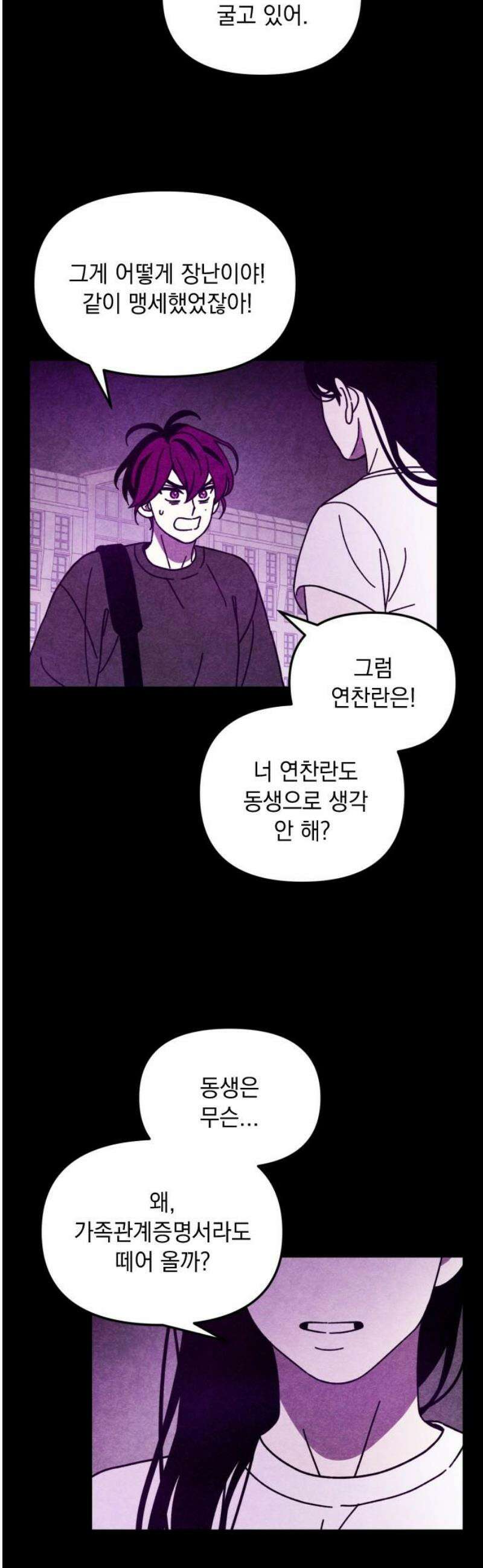 지켜줄게! 8화 : 널 어떻게 믿어? (1) 18