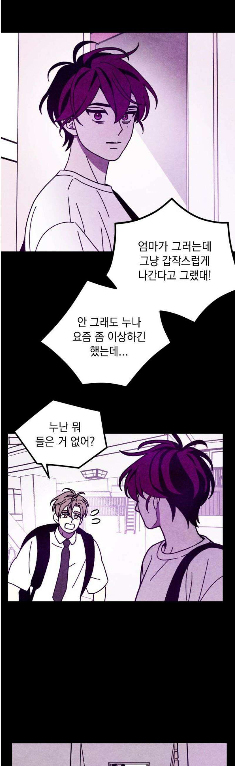 지켜줄게! 8화 : 널 어떻게 믿어? (1) 23