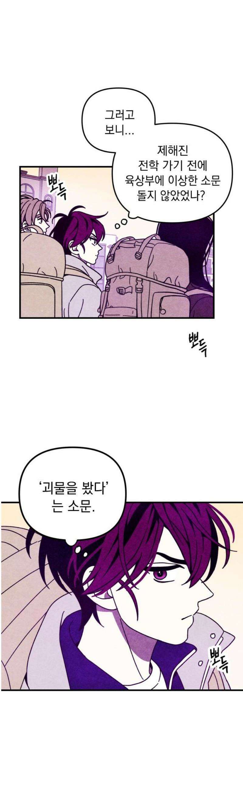 지켜줄게! 8화 : 널 어떻게 믿어? (1) 27