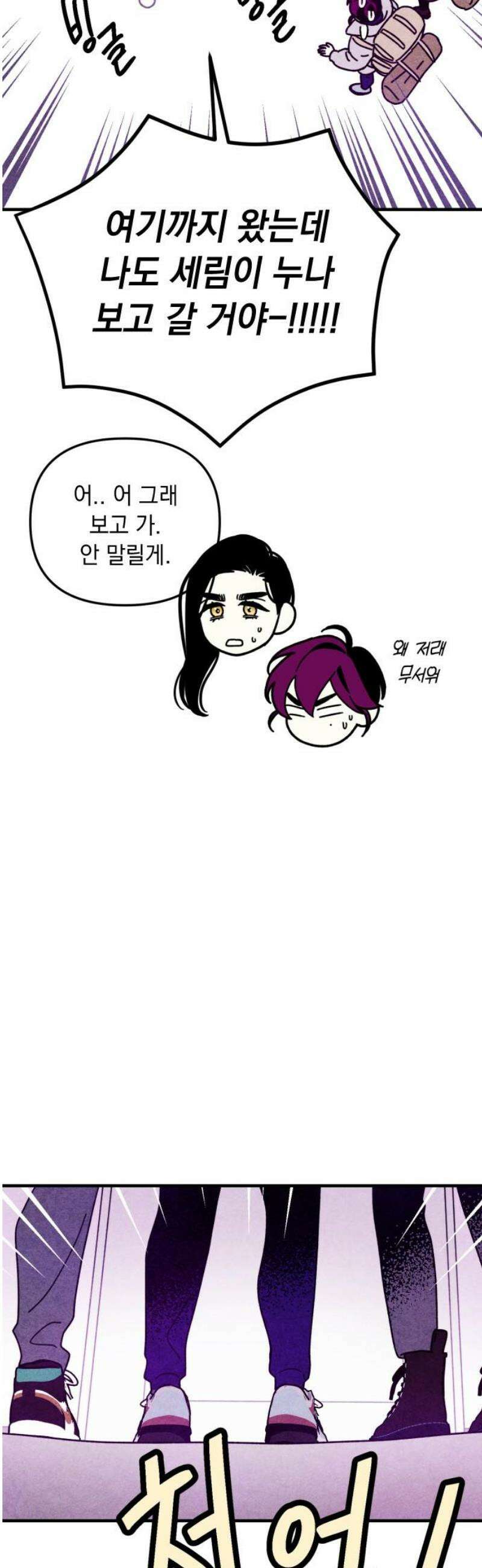 지켜줄게! 8화 : 널 어떻게 믿어? (1) 33