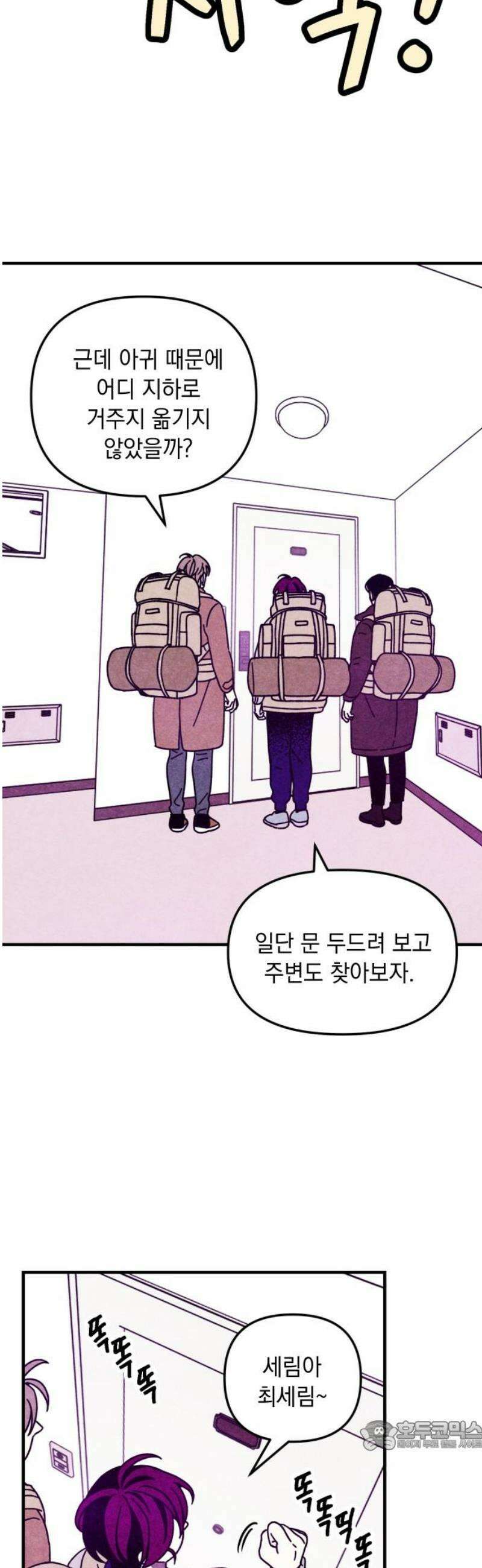 지켜줄게! 8화 : 널 어떻게 믿어? (1) 34