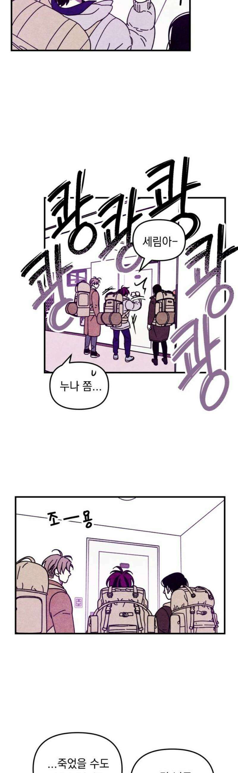 지켜줄게! 8화 : 널 어떻게 믿어? (1) 35