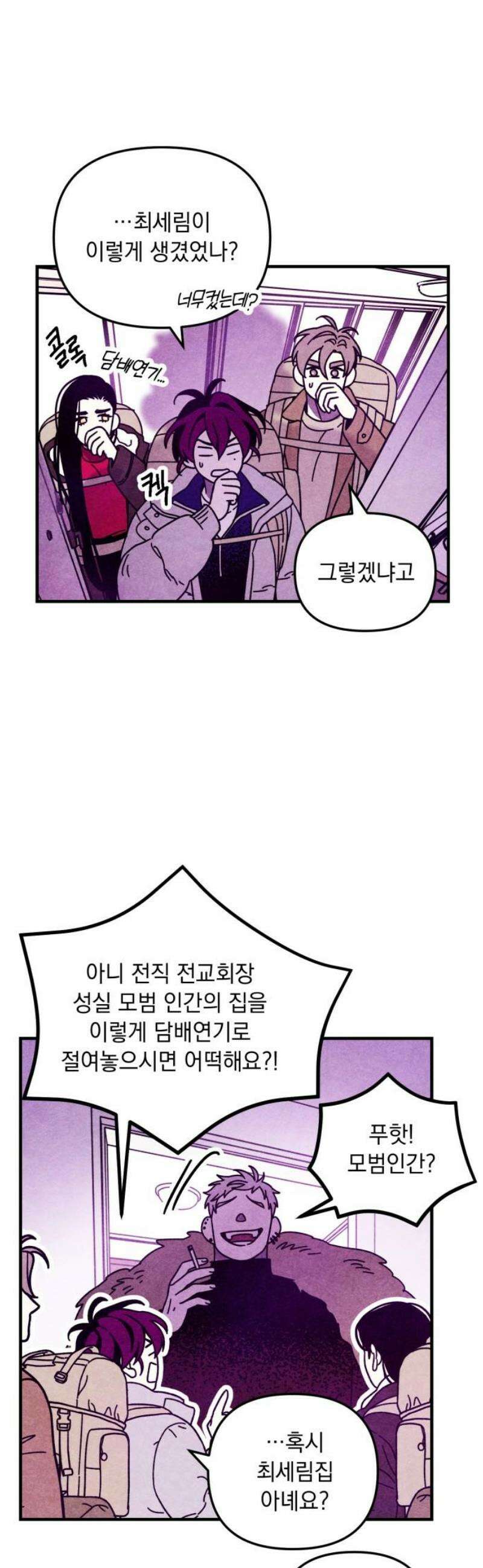 지켜줄게! 8화 : 널 어떻게 믿어? (1) 38