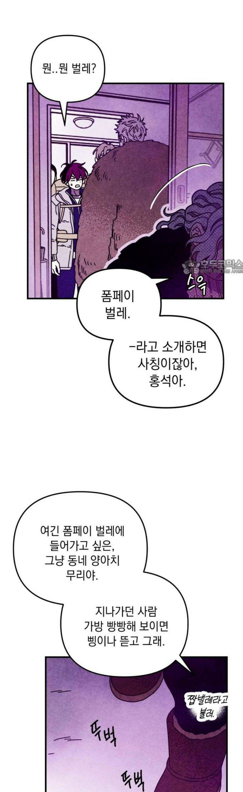 지켜줄게! 8화 : 널 어떻게 믿어? (1) 41