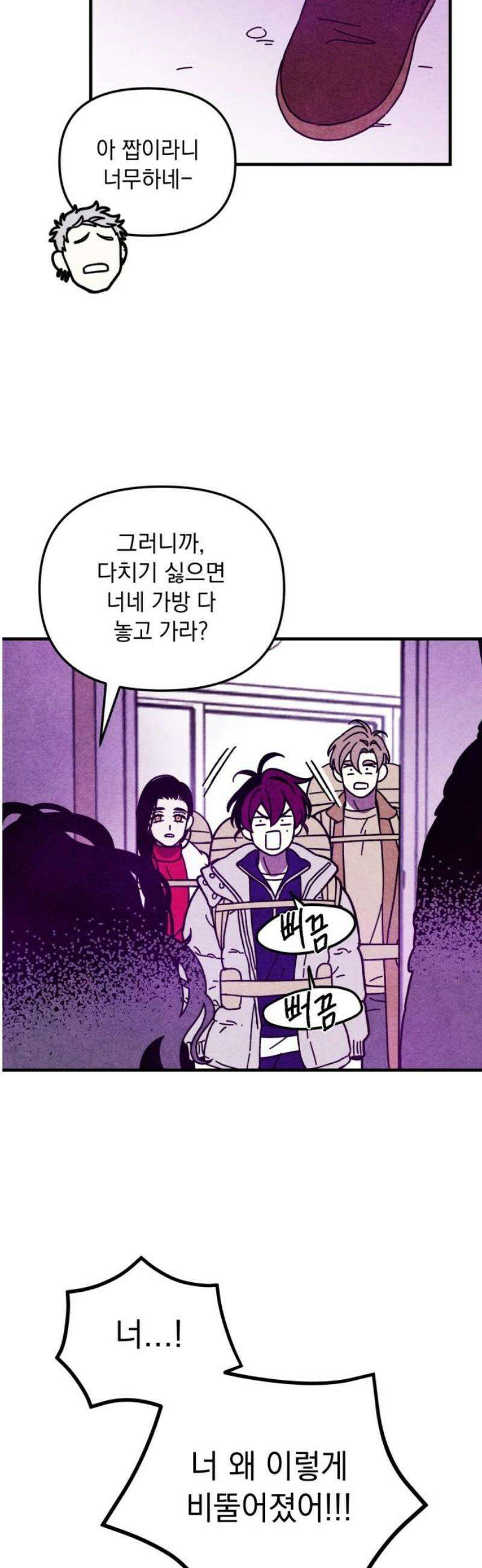 지켜줄게! 8화 : 널 어떻게 믿어? (1) 42