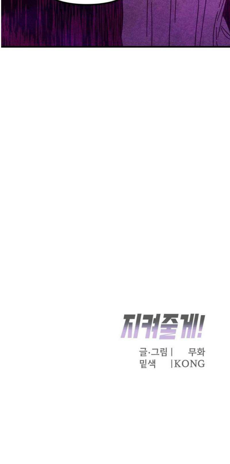 지켜줄게! 8화 : 널 어떻게 믿어? (1) 44