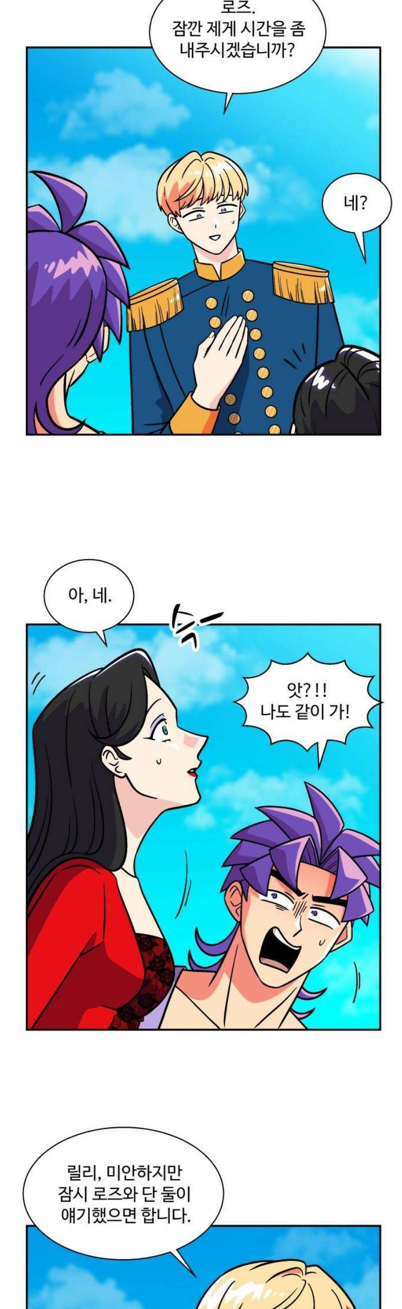허리케인 공주님 122화 6
