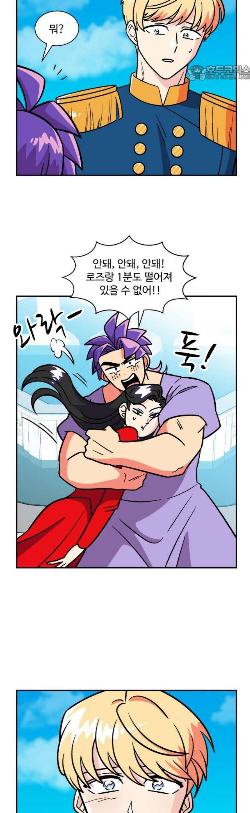 허리케인 공주님 122화 7