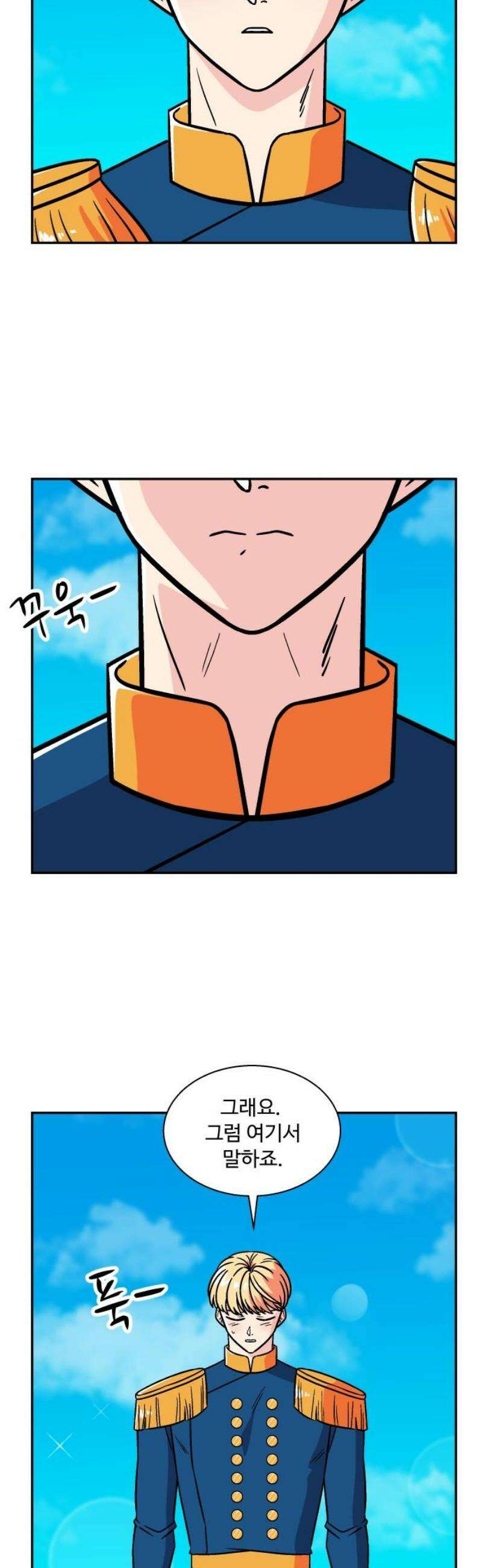 허리케인 공주님 122화 8