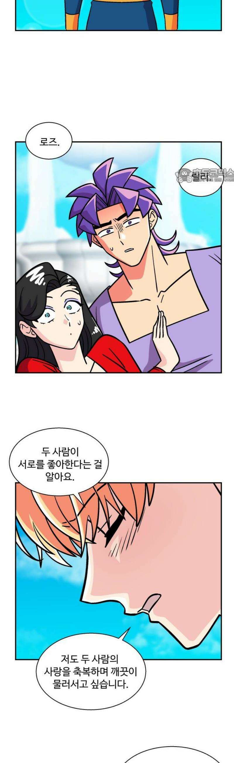 허리케인 공주님 122화 9