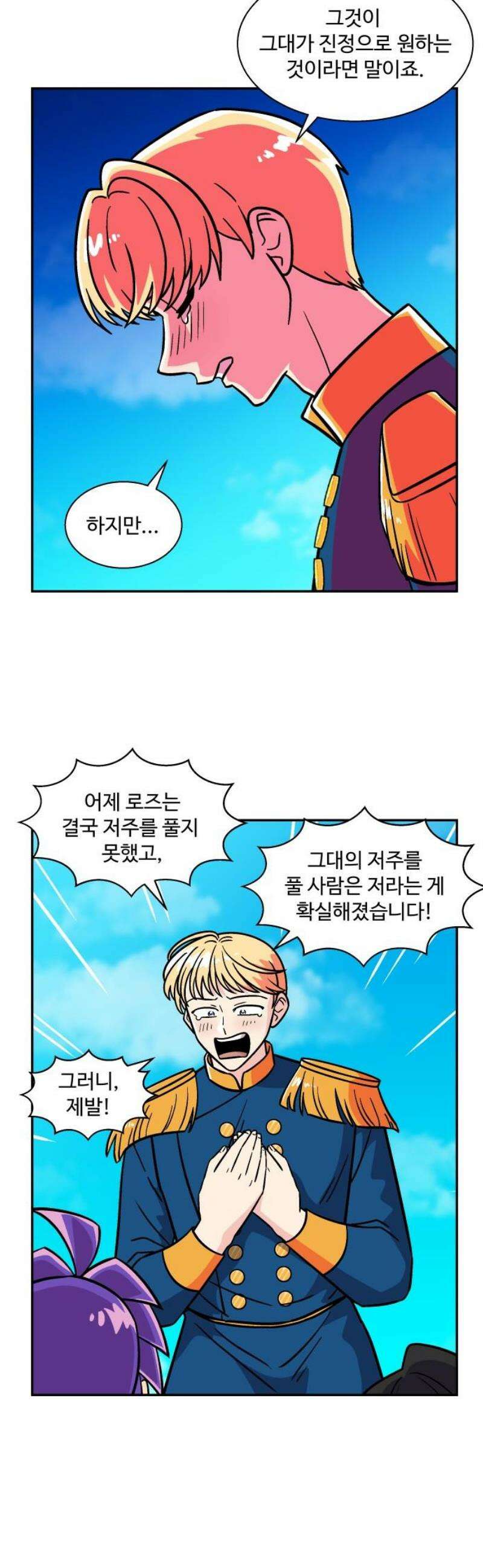 허리케인 공주님 122화 10