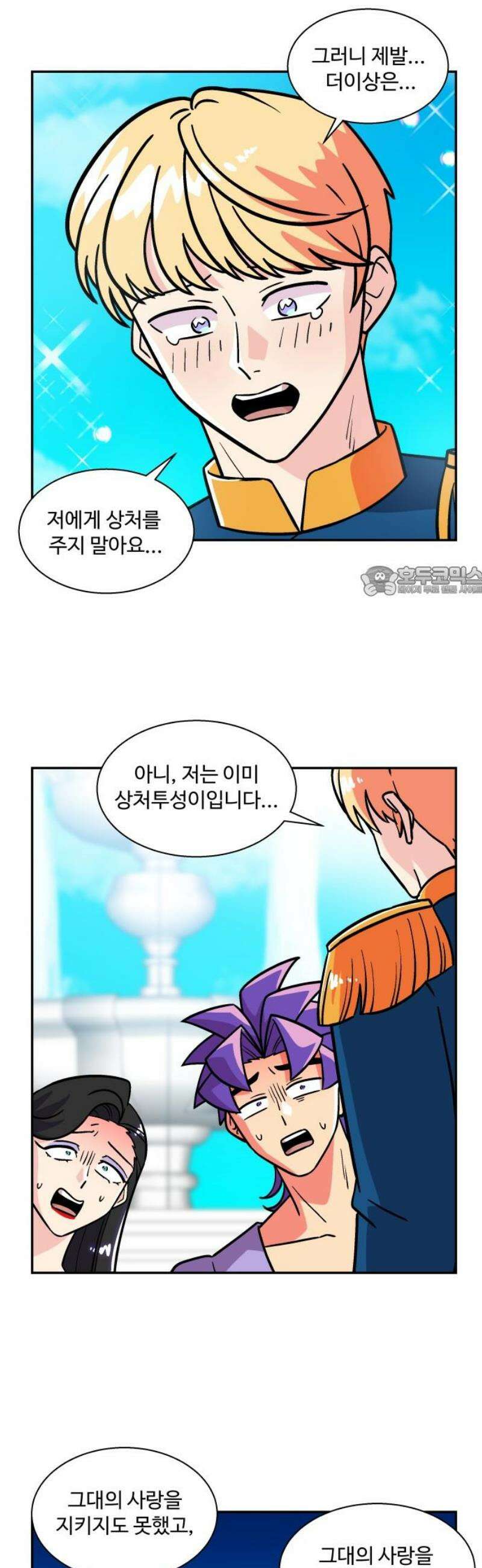 허리케인 공주님 122화 11