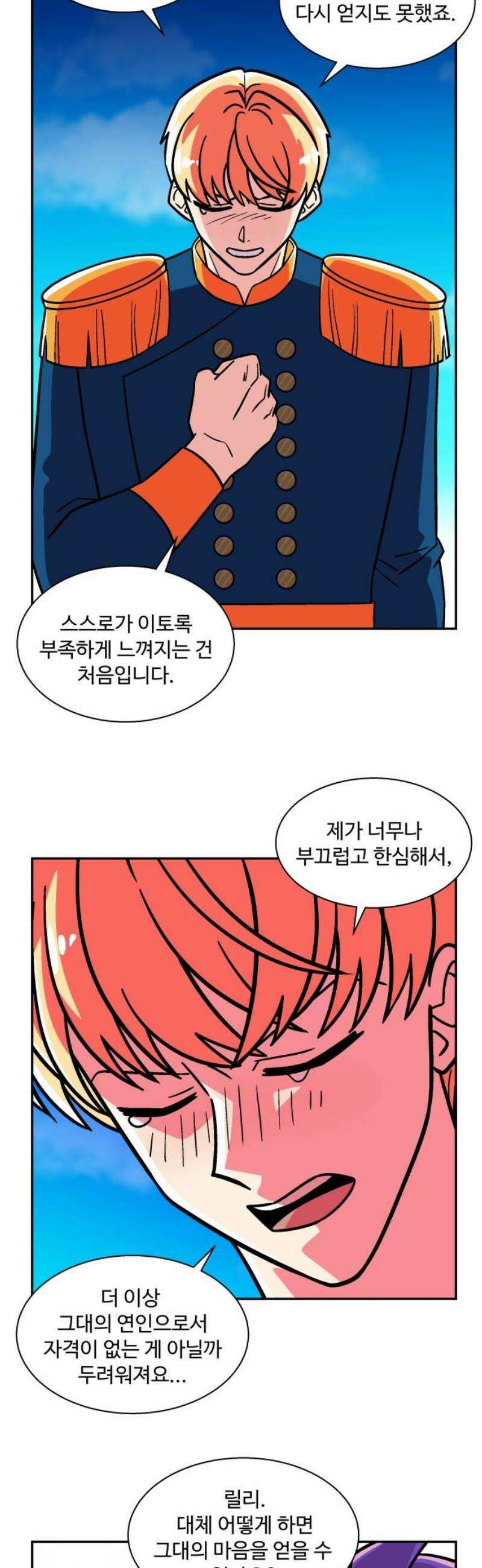 허리케인 공주님 122화 12