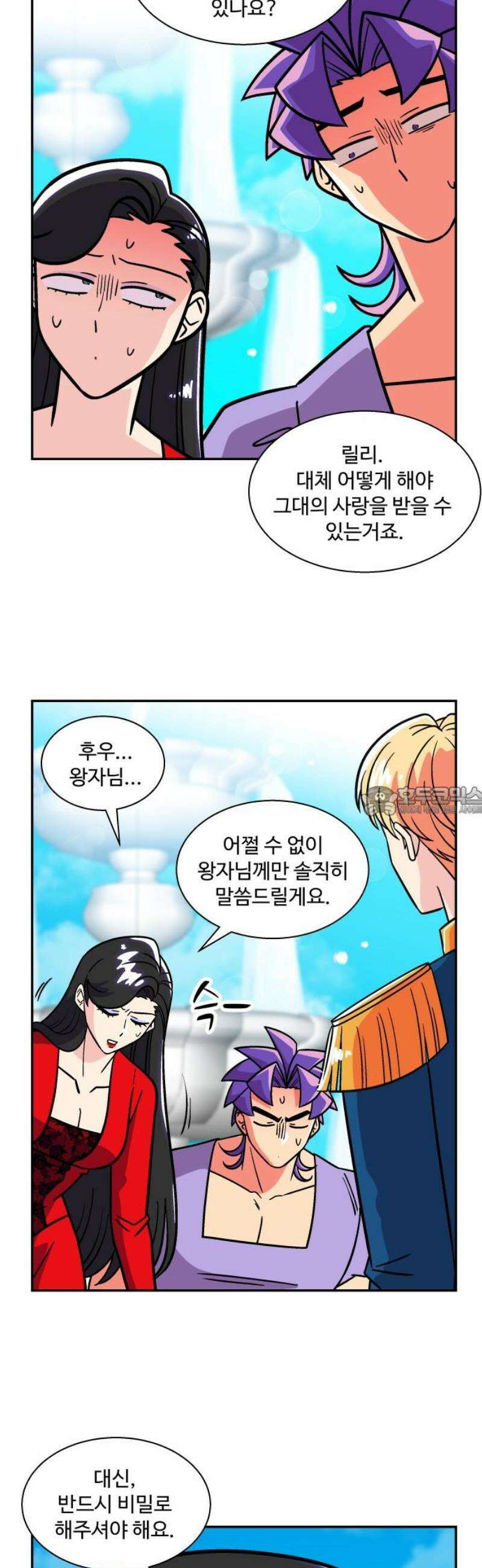 허리케인 공주님 122화 13